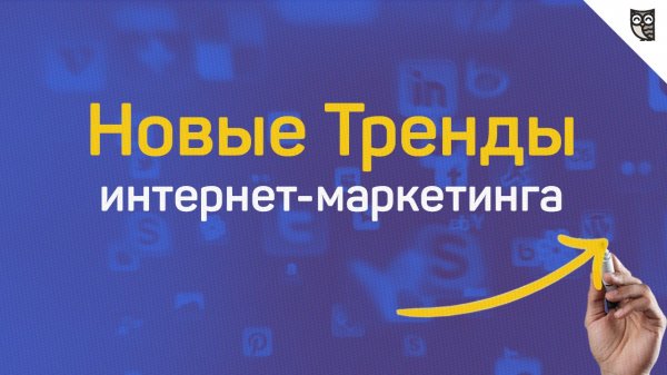 Новые тренды интернет-маркетинга  - «Видео уроки - CSS»