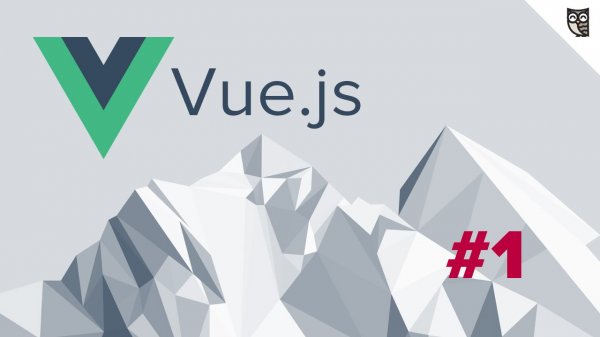 Vue.js - #1 - Введение - «Видео уроки - CSS»