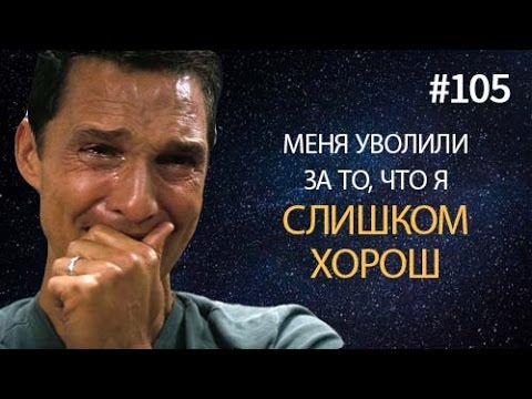 МЕНЯ УВОЛИЛИ ЗА ТО, ЧТО Я СЛИШКОМ ХОРОШ — Суровый веб #105  - «Видео уроки - CSS»