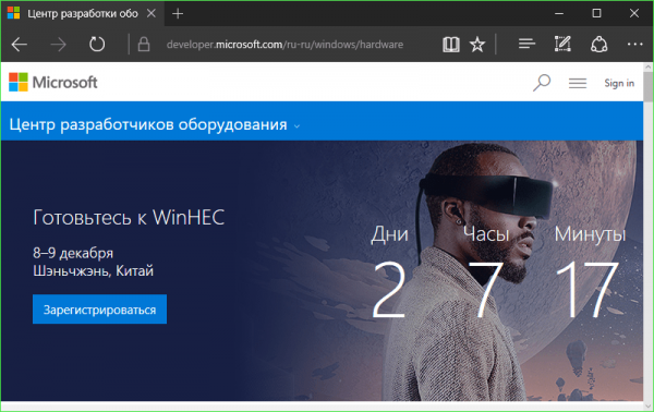 До конференции WinHEC 2016 остается два дня - «Windows»