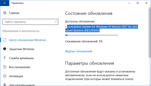 Windows 10 (1607) получает накопительное обновление KB3201845 - «Windows»