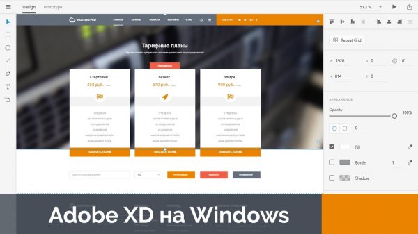 Adobe XD на Windows. Мастер веб-дизайна #6. Создание дизайна сайта хостинг компании - «Видео уроки - CSS»