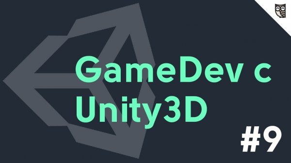 Gamedev в Unity #9 - Обзор и основы работы с UI - «Видео уроки - CSS»