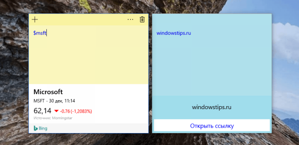Где находятся Sticky Notes в Windows 10 и как создать их резервную копию - «Windows»
