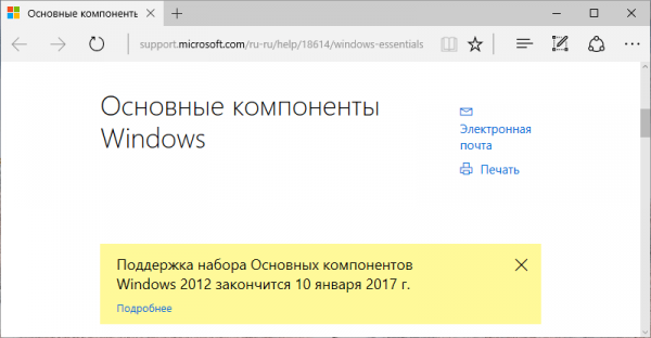 Где скачать Movie Maker и другие основные компоненты Windows (Essentials 2012) после завершения официальной поддержки - «Windows»