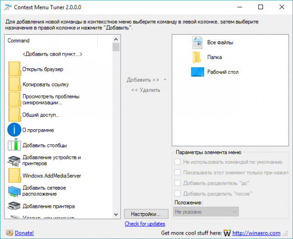 Как добавить в контекстное меню Проводника Windows 10 или 8.1 любой пункт ленточного меню - «Windows»