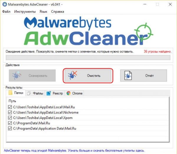Как очистить браузер от рекламы и прочего мусора с помощью AdwCleaner - «Windows» Как очистить браузер от рекламы и прочего мусора с помощью AdwCleaner - «Windows»