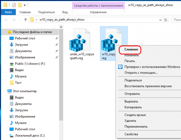Как в Windows скопировать путь к файлу или папке - «Windows»