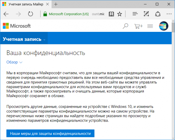 Microsoft упростила управление конфиденциальными данными - «Windows» Microsoft упростила управление конфиденциальными данными - «Windows»