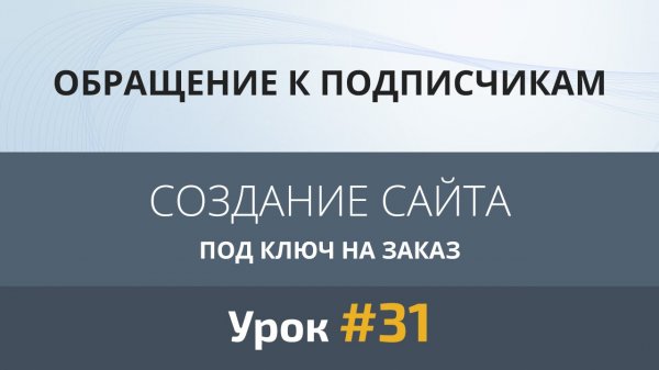 ОБРАЩЕНИЕ К ПОДПИСЧИКАМ! Создание сайта с нуля. Урок #31. Посадка галереи на MODx (MIGX+phpthumbof) - «Видео уроки - CSS»