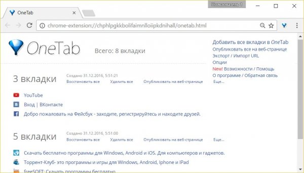 Расширение OneTab для Chrome и Firefox: удобная работа с множеством активных вкладок - «Windows»