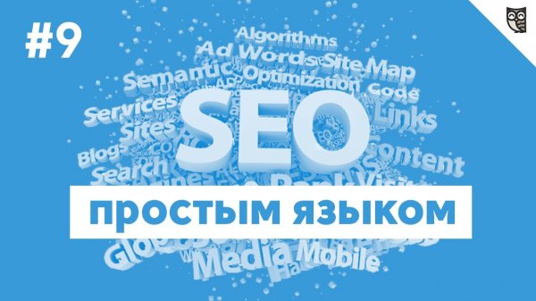 SEO простым языком - #9 - Создание карты сайта - «Видео уроки - CSS»