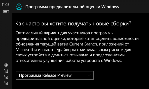 Как получать накопительные обновления для Windows 10 Mobile 15063 на неподдерживаемых моделях - «Windows»