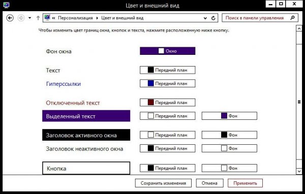Высококонтрастные темы оформления Windows - «Windows» Высококонтрастные темы оформления Windows - «Windows»