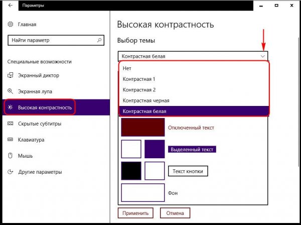 Высококонтрастные темы оформления Windows - «Windows» Высококонтрастные темы оформления Windows - «Windows»