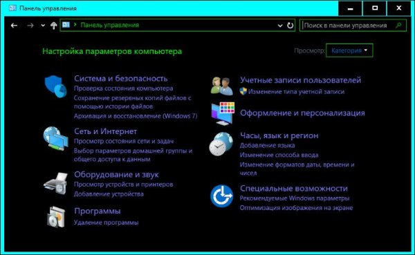 Высококонтрастные темы оформления Windows - «Windows» Высококонтрастные темы оформления Windows - «Windows»