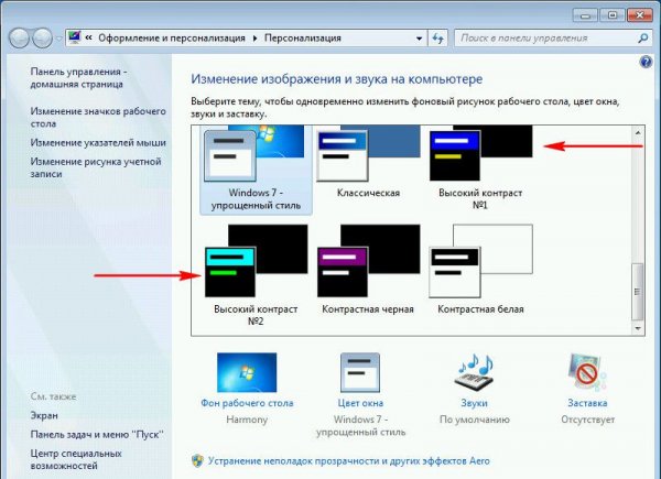 Высококонтрастные темы оформления Windows - «Windows» Высококонтрастные темы оформления Windows - «Windows»