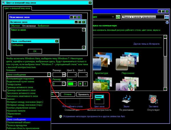Высококонтрастные темы оформления Windows - «Windows» Высококонтрастные темы оформления Windows - «Windows»