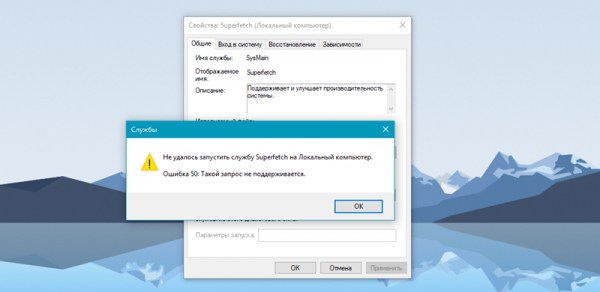 Windows 10 v1703 Creators Update: не запускается служба SuperFetch - «Windows»