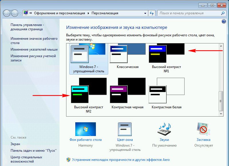 Как в 7 изменить цветовую схему в