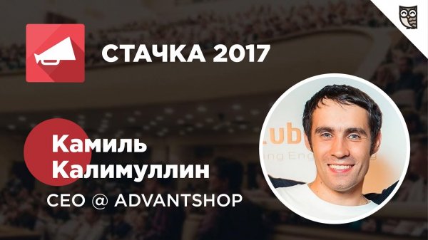 IT-конференция Стачка 2017 – Интервью с Камилем Калимуллиным  - «Видео уроки - CSS»