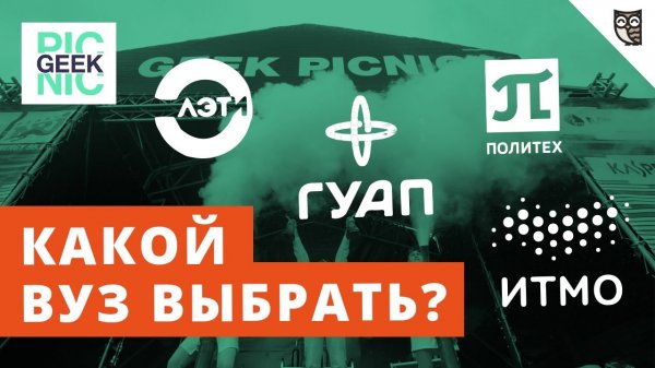 ИТМО или ГУАП, ЛЭТИ или Политех – видеорепортаж с фестиваля GEEK PICNIC 2017 - «Видео уроки - CSS»