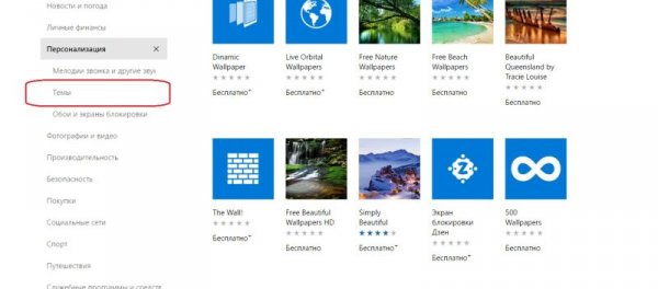 Как установить тему на Windows 10: ищем, скачиваем и ставим - «Windows» Как установить тему на Windows 10: ищем, скачиваем и ставим - «Windows»