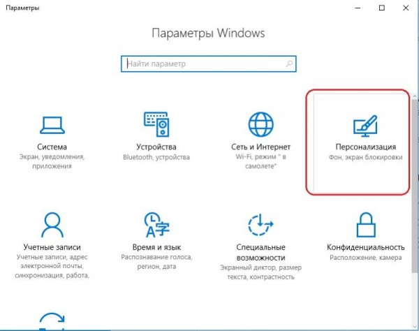 Как установить тему на Windows 10: ищем, скачиваем и ставим - «Windows» Как установить тему на Windows 10: ищем, скачиваем и ставим - «Windows»