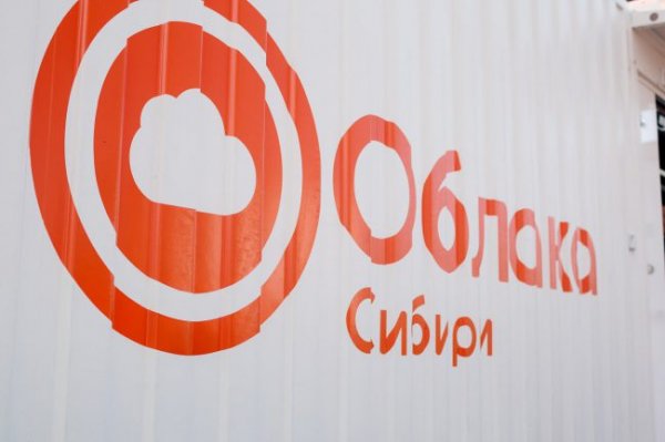 Первый модуль облачных технологий в Сибири - «Новости интернета»