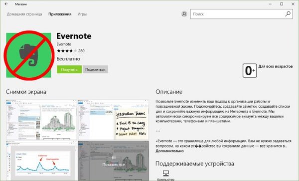 Приложение Evernote для Windows Phone покидает магазин - «Windows»