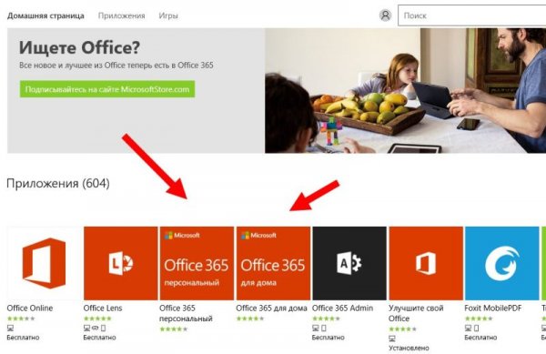 Приложения Microsoft Office теперь доступны в Windows Store - «Windows»