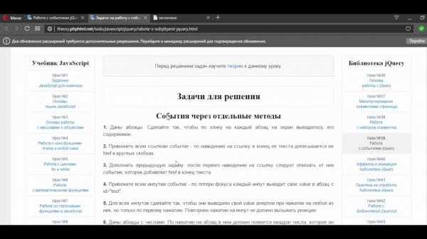 События, эффекты и анимация jQuery. Трепачёв Д.П. theory.phphtml.net  - «Видео уроки - CSS»