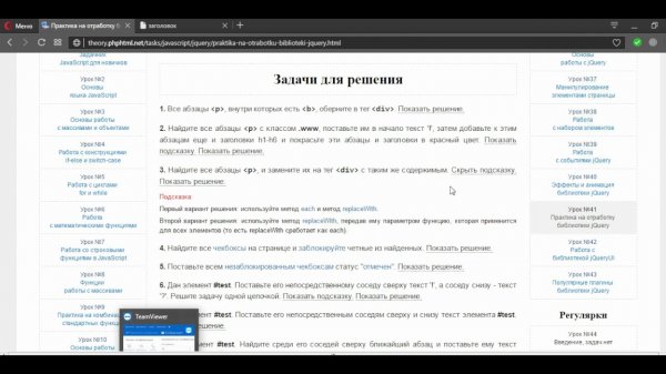 Виртуозное владение jQuery. Трепачёв Д.П. theory.phphtml.net  - «Видео уроки - CSS»