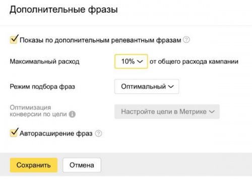Яндекс.Директ анонсировал очередное изменение настроек - «Интернет» Яндекс.Директ анонсировал очередное изменение настроек - «Интернет»