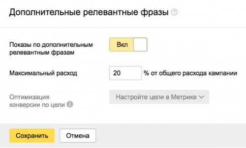Яндекс.Директ анонсировал очередное изменение настроек - «Интернет» Яндекс.Директ анонсировал очередное изменение настроек - «Интернет»