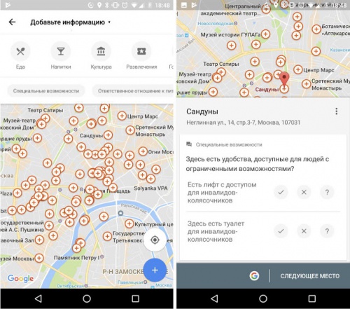Google разрешит добавлять информацию о доступной среде для инвалидов - «Интернет»