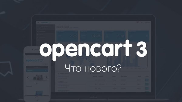 OpenCart 3: Что нового? - «Видео уроки - CSS»