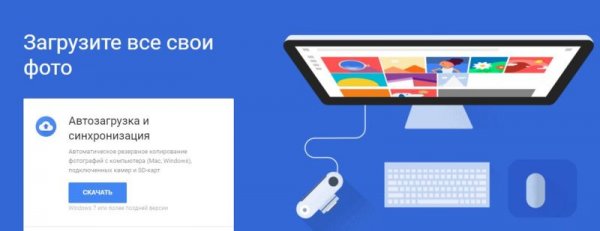 Приложение от Google для синхронизации и восстановления - «Windows» Приложение от Google для синхронизации и восстановления - «Windows»