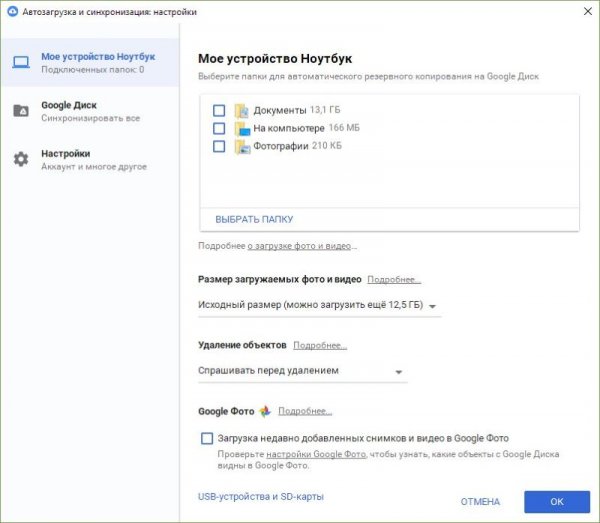 Приложение от Google для синхронизации и восстановления - «Windows» Приложение от Google для синхронизации и восстановления - «Windows»