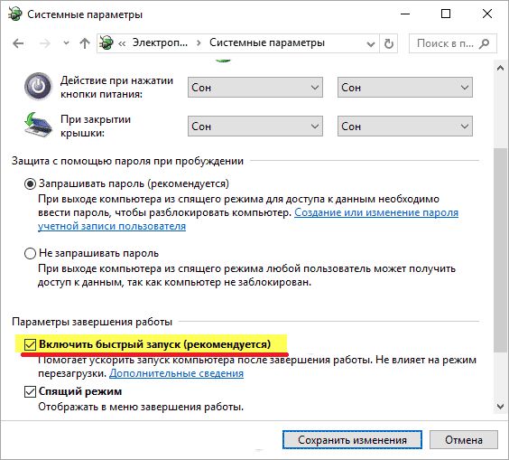 Как ускорить загрузку Windows 10 при включении - «Windows»