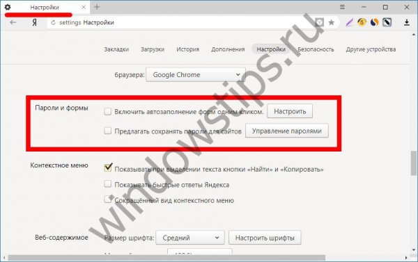 Автозаполнение форм на сайте: что это и как они хранятся - «Windows» Автозаполнение форм на сайте: что это и как они хранятся - «Windows»