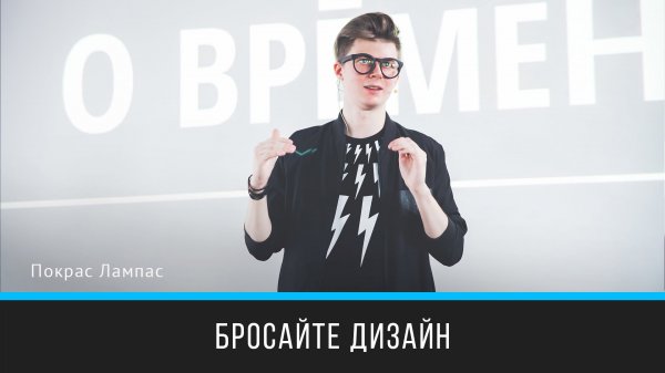 Бросайте дизайн | Покрас Лампас | Prosmotr  - «Видео уроки - CSS»