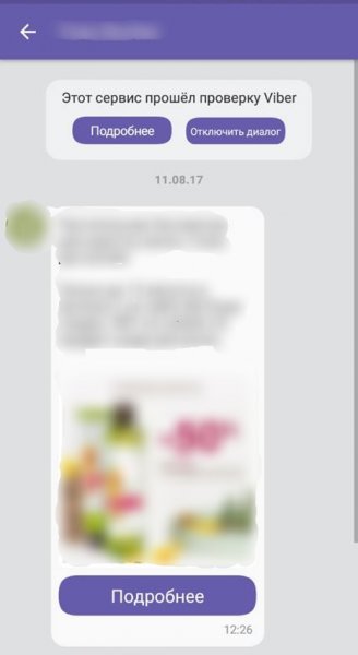 Viber объяснил, откуда берутся рекламные рассылки и как от них отписаться | - «Интернет и связь» Viber объяснил, откуда берутся рекламные рассылки и как от них отписаться | - «Интернет и связь»