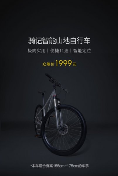 Xiaomi анонсировала горный велосипед с GPS за 300 долларов  - «Интернет и связь»