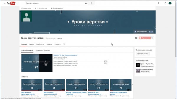 Я перешел на новый канал  - «Видео уроки - CSS»