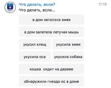 У МЧС появился собственный Telegram-бот "что делать, если"  - «Интернет и связь»