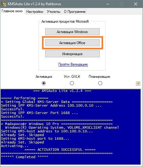 KMS активатор Windows 10: фиктивная актвация системы - «Windows»