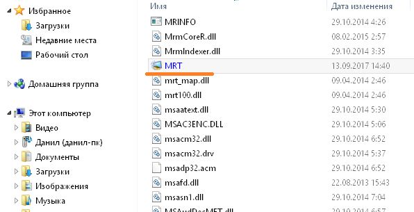 MRT.exe что это за процесс в Windows 10 - «Windows» MRT.exe что это за процесс в Windows 10 - «Windows»