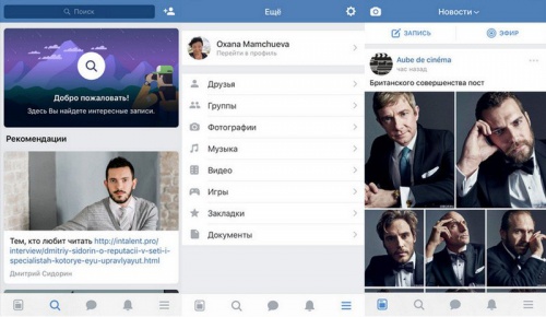 Новая версия мобильного приложения ВКонтакте - «Интернет» Новая версия мобильного приложения ВКонтакте - «Интернет»