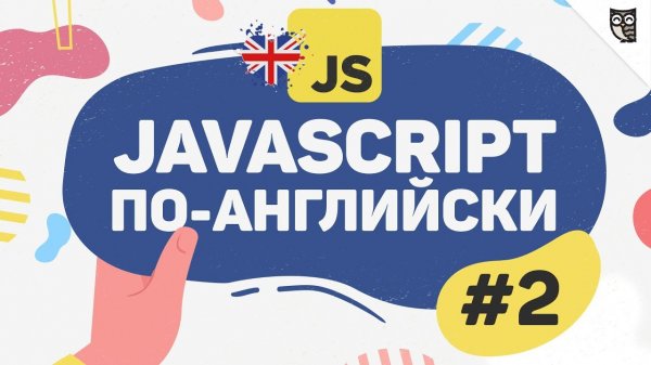 Английский для программистов - #2 - Понимание на слух IT-разговоров - «Видео уроки - CSS»